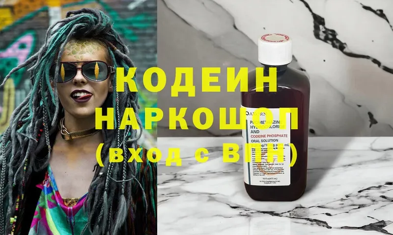 Кодеин напиток Lean (лин)  гидра онион  Ладушкин 